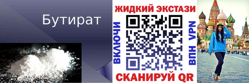 Бутират оксибутират  Томск 